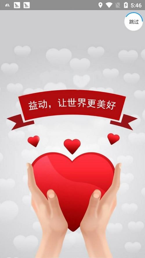 爱心益动app最新版图标