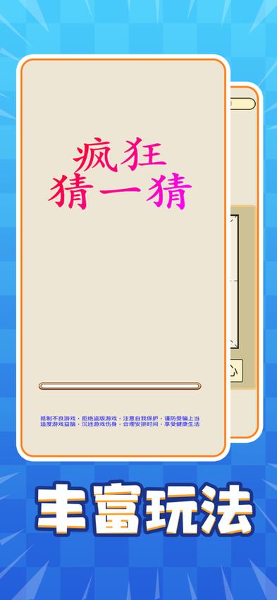 疯狂猜一猜正版