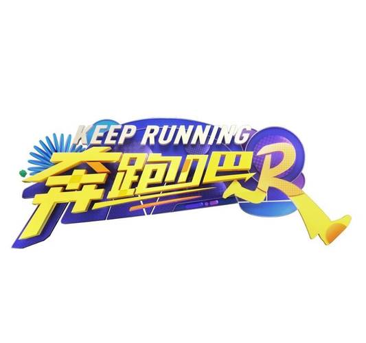 跑步应援游戏燃烧游戏截图