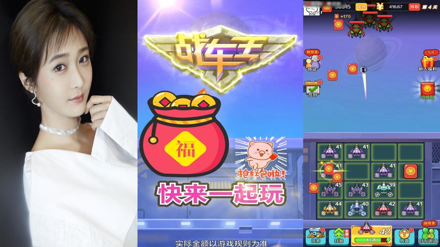 土豪战车领红包游游戏截图