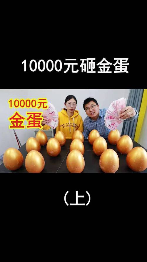 金蛋来了赚钱版