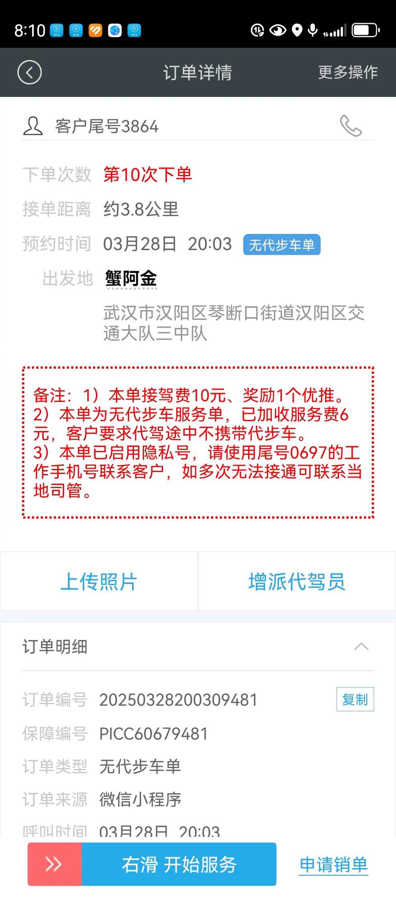 武汉手机代驾兼职