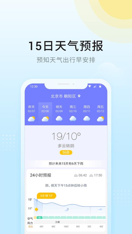 全民天气王最新版