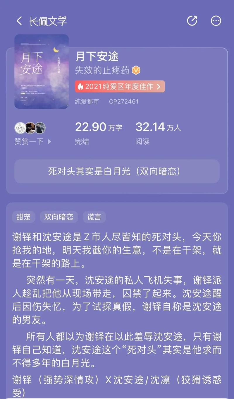 月下小说网免费版