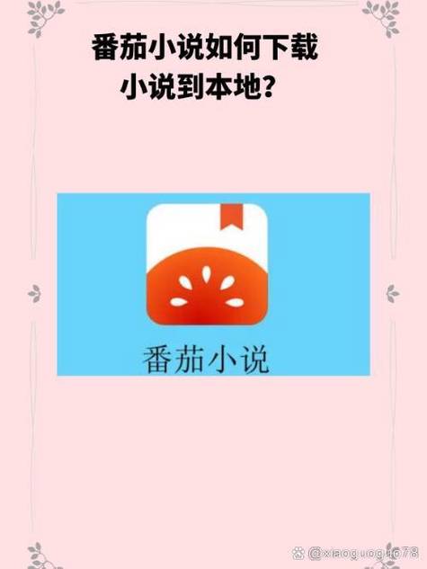 番茄免费读书20