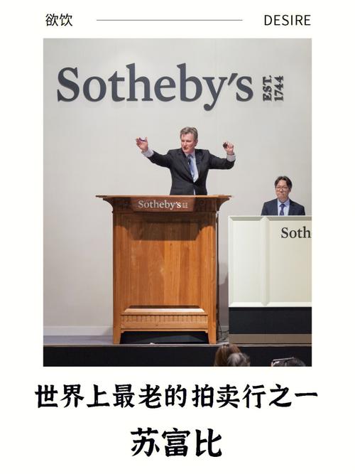 苏富拍卖行