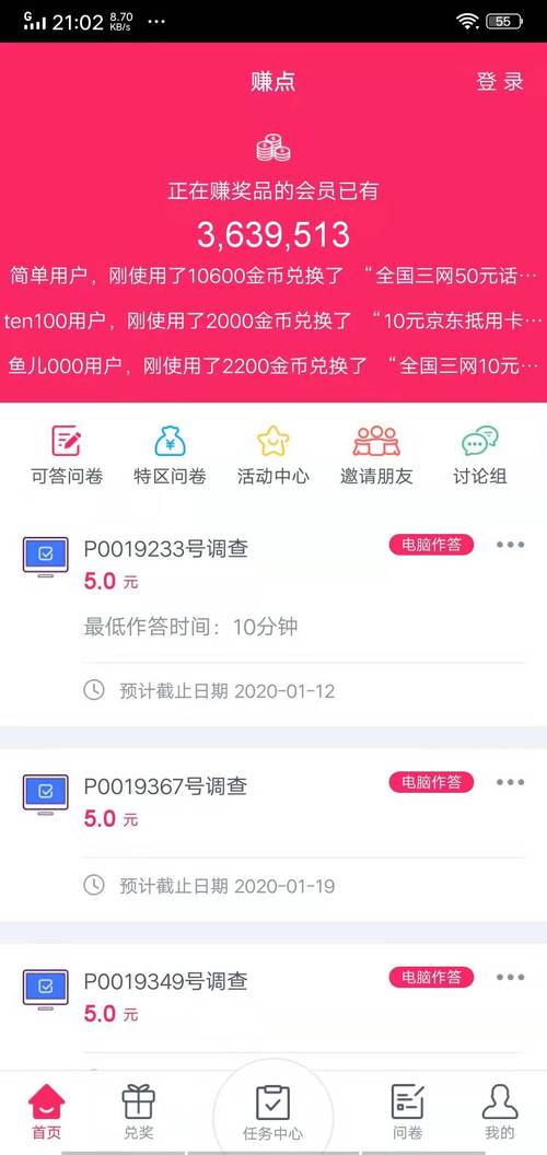 赚点调查v4.4.7游戏截图
