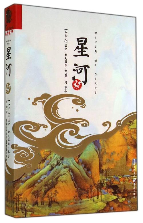 星河小说安卓版图标