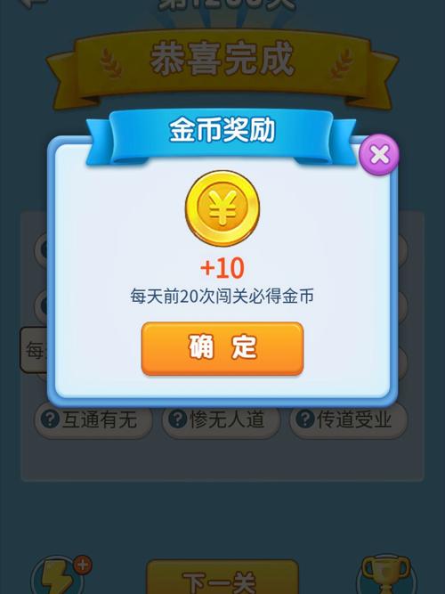 成语大富翁提300元游戏截图