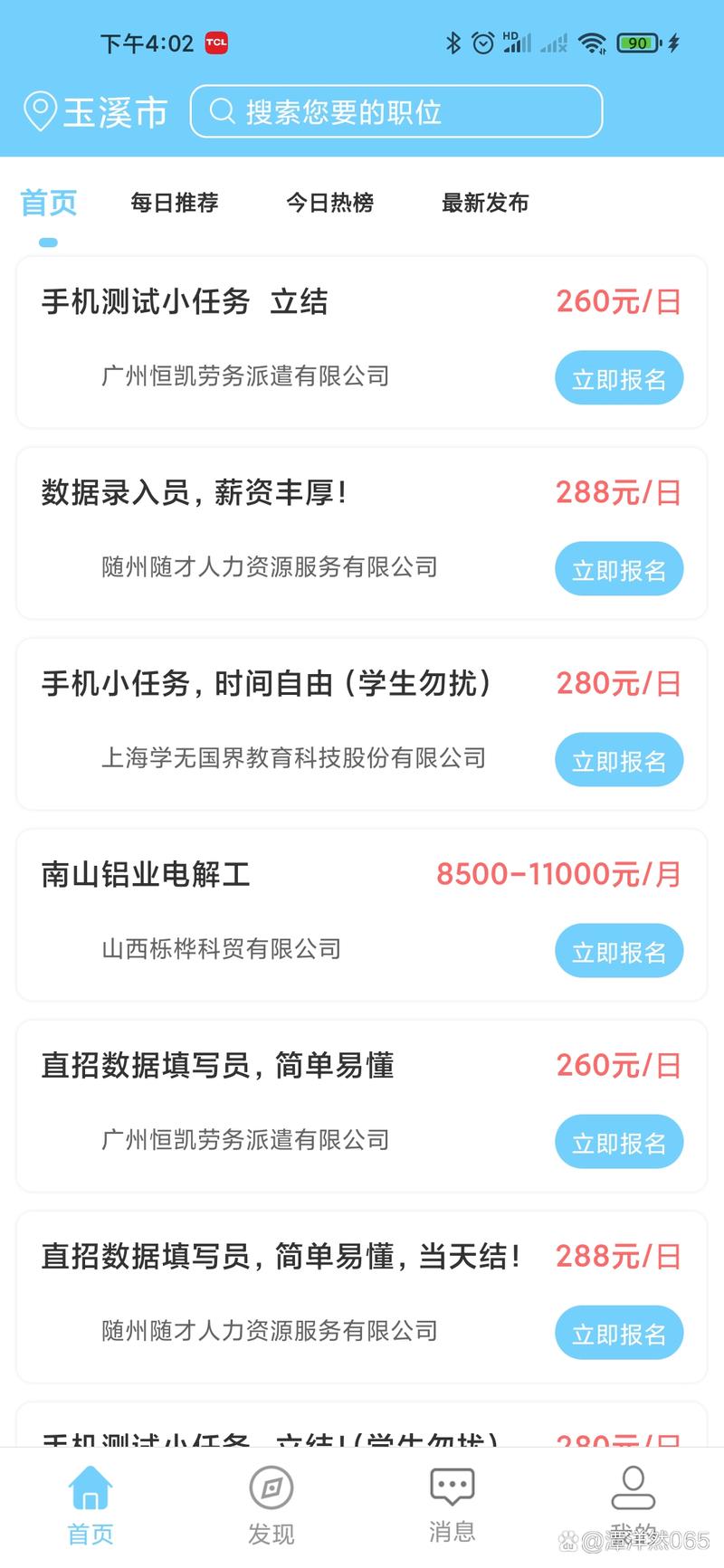 爱派兼职app