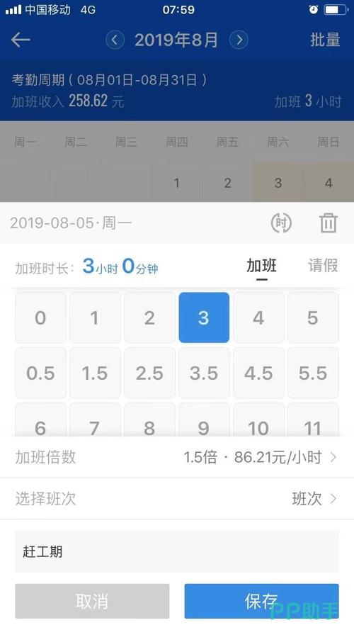 好记加班安卓版