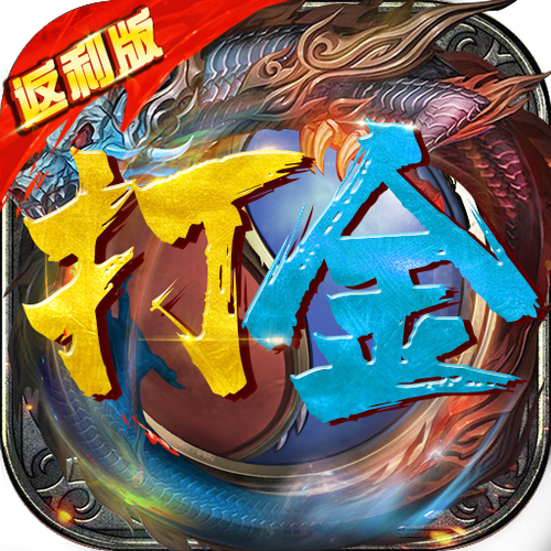 打金传奇王者霸业游戏截图