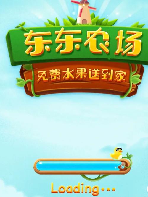 东东农场app安卓版游戏截图