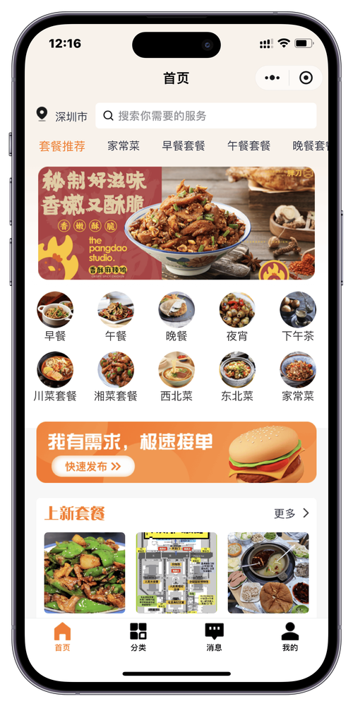 我家餐厅app