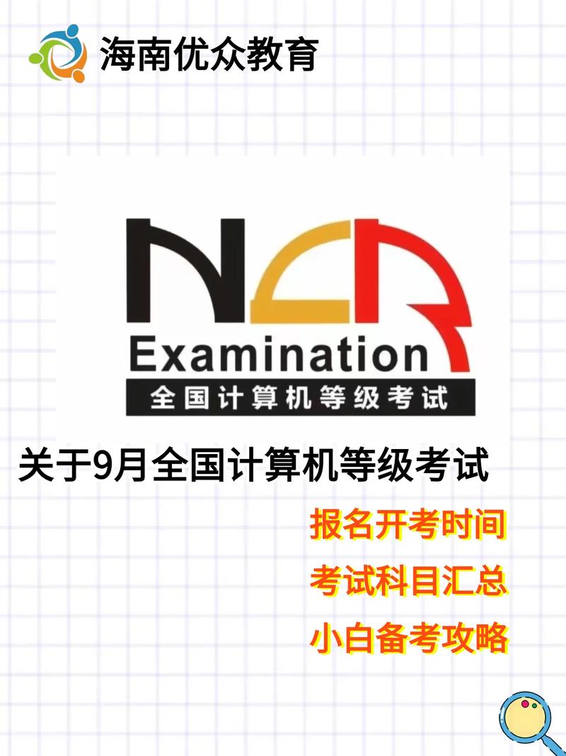 计算机二级报名官游戏截图