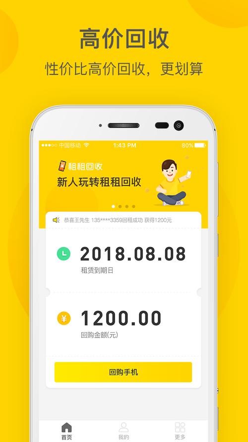 租租白卡手机版