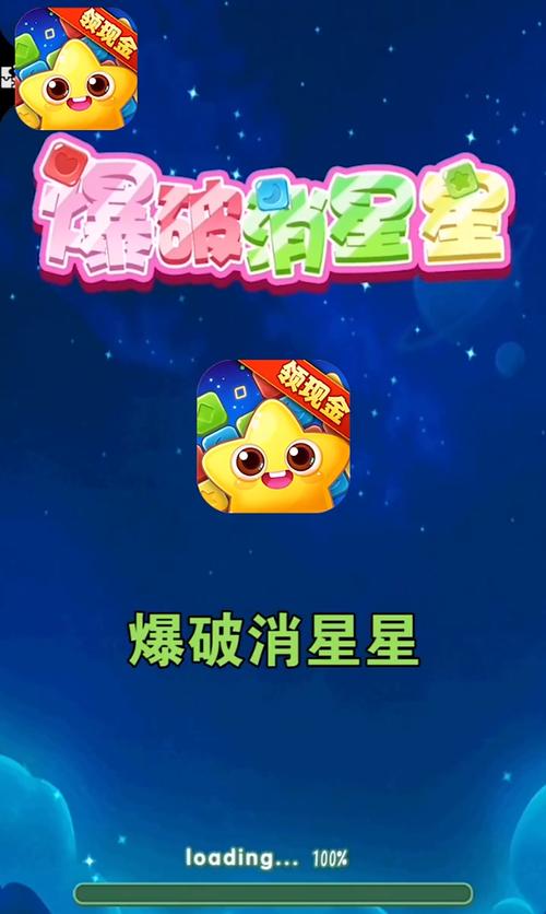 爆破消星星赚钱版游戏截图