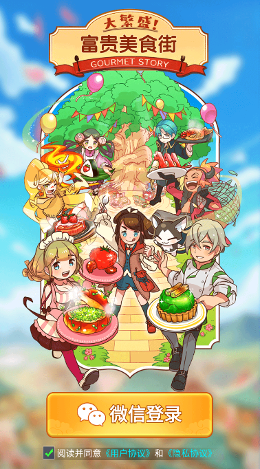 富贵美食街红包版(合成)