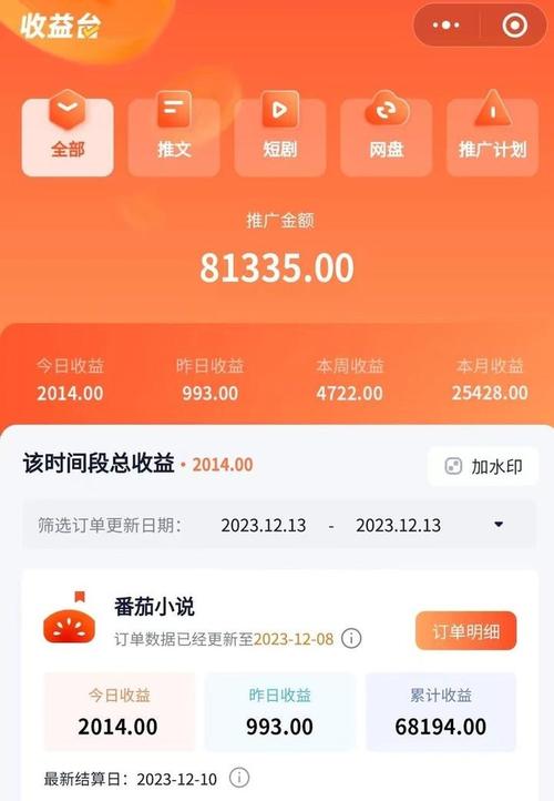 番茄推网赚平台红