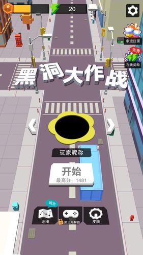 黑洞大作战红包版下载游戏截图