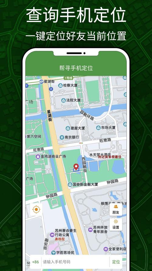 迅搜手机定位app