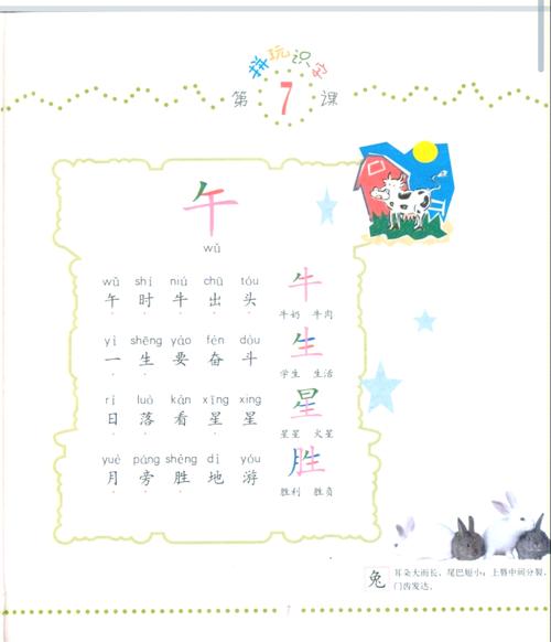 开心识汉字官方版