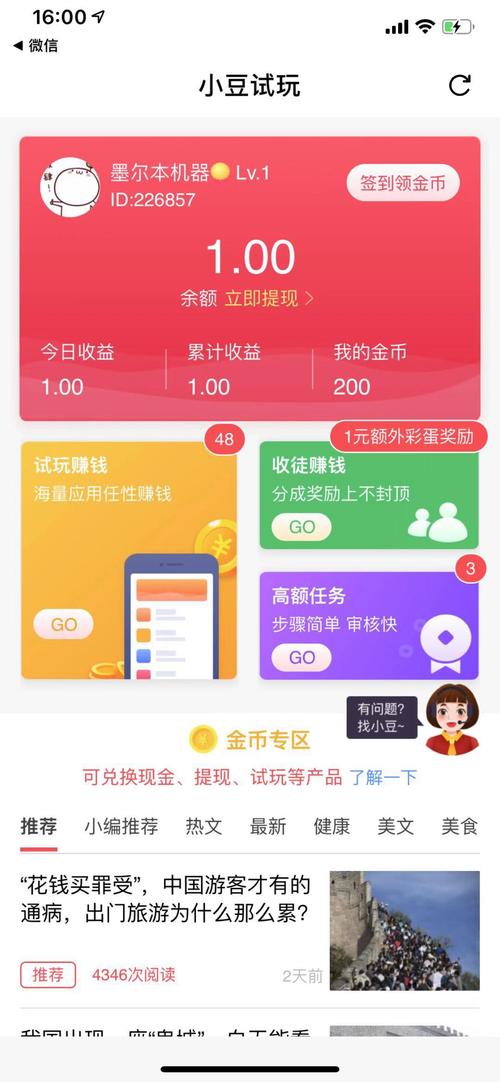 小豆附近试玩赚钱