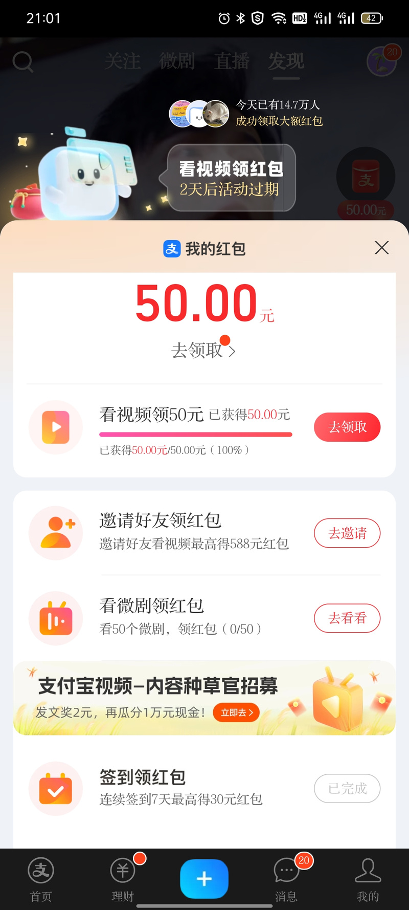 pp红包无限刷脚