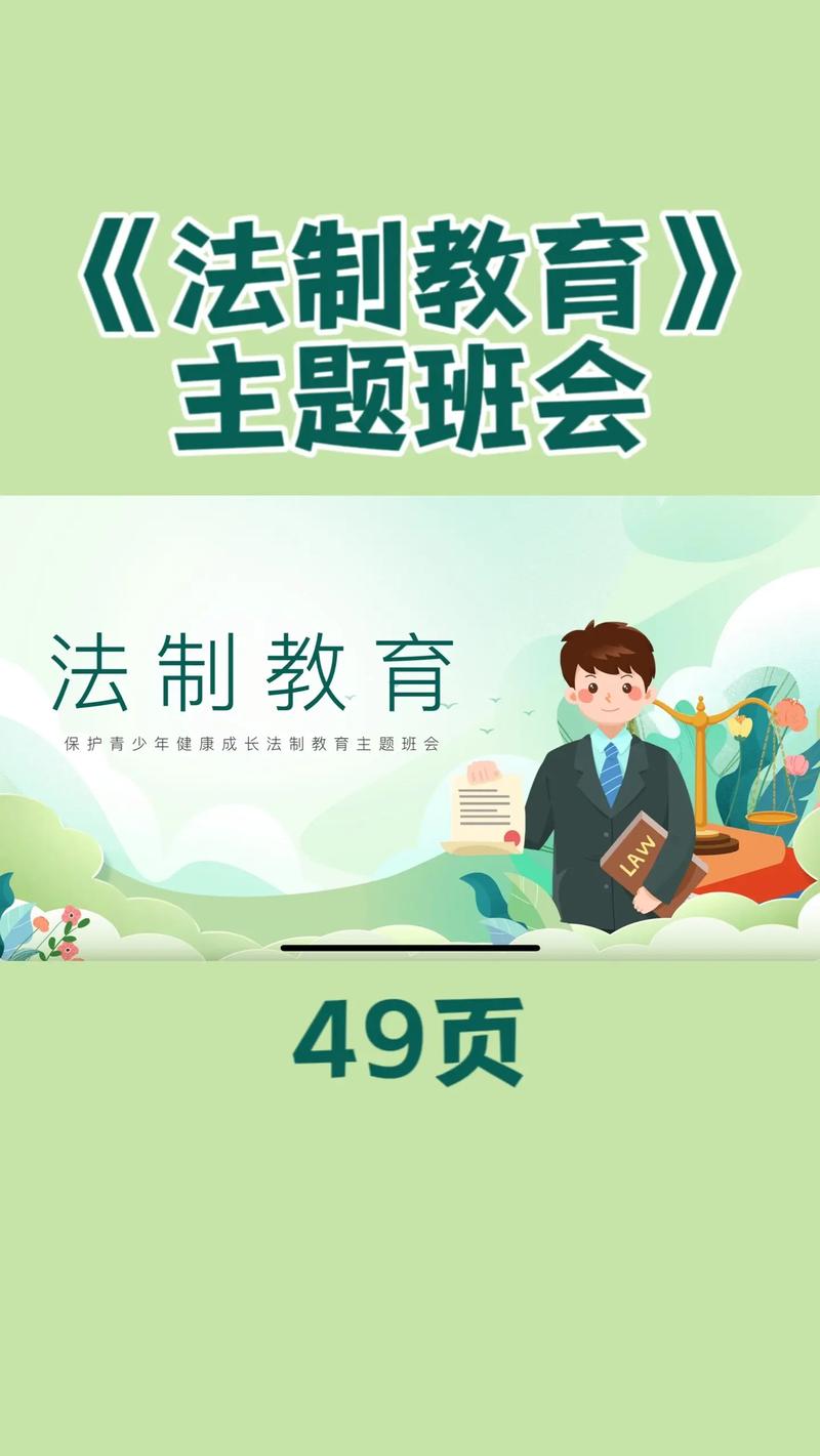 青少年法治课堂答游戏截图