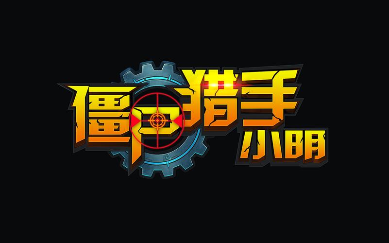 僵尸猎手手游游戏截图