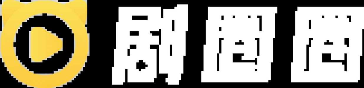 剧圈圈影视游戏截图