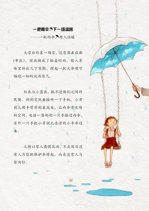 雨伞原创屋小说网