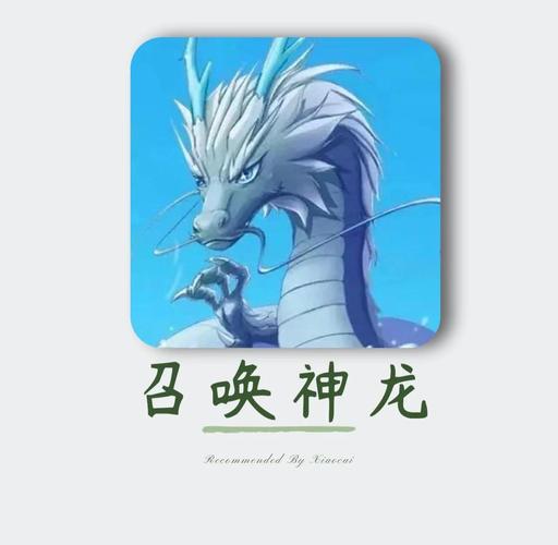 召唤神龙修仙版游戏截图