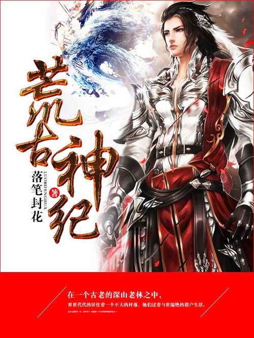 荒古神纪游戏截图