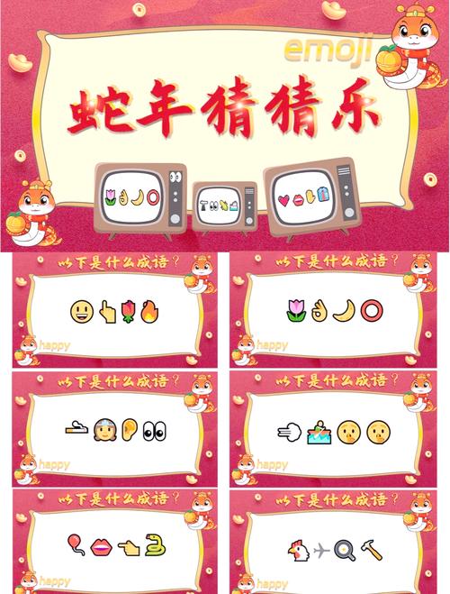 猜猜这是啥领新年游戏截图