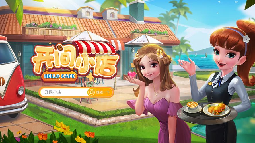 开间小店金币不减反增版游戏截图