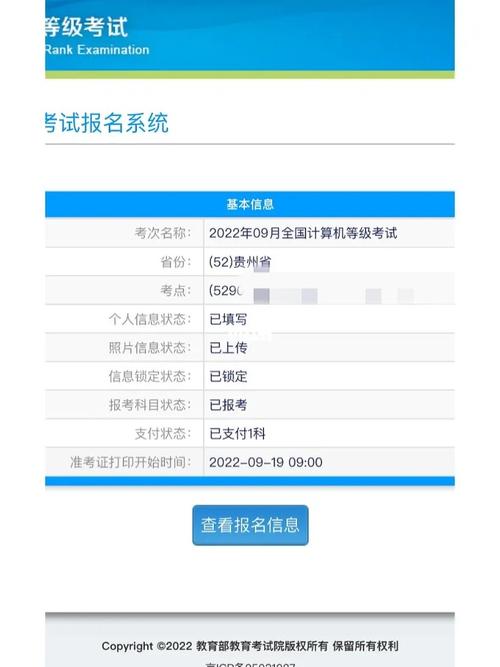 计算机二级报名官