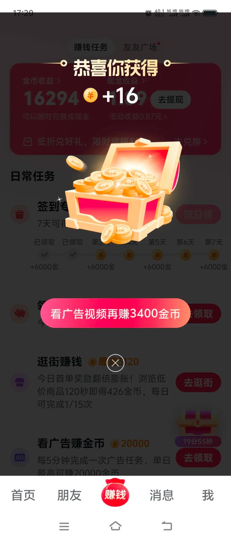 宝箱短视频极速版图标