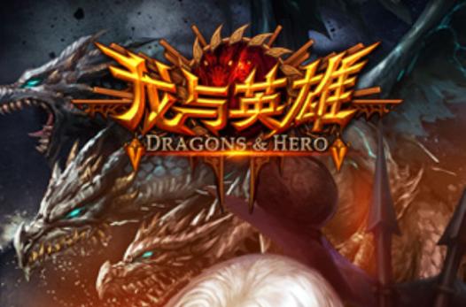 英雄与巨龙内购图标