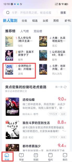 飞读小说免费版百