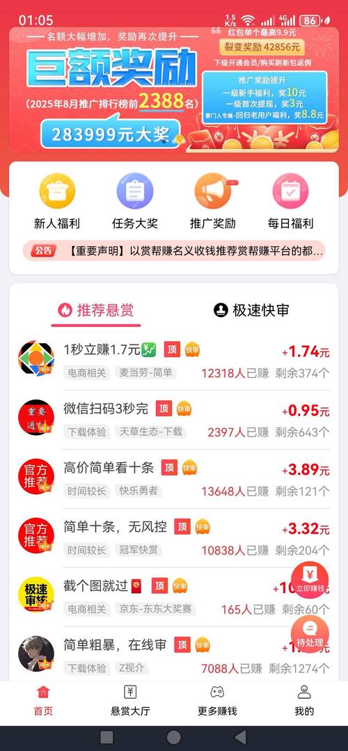 星赚任务手机版游戏截图