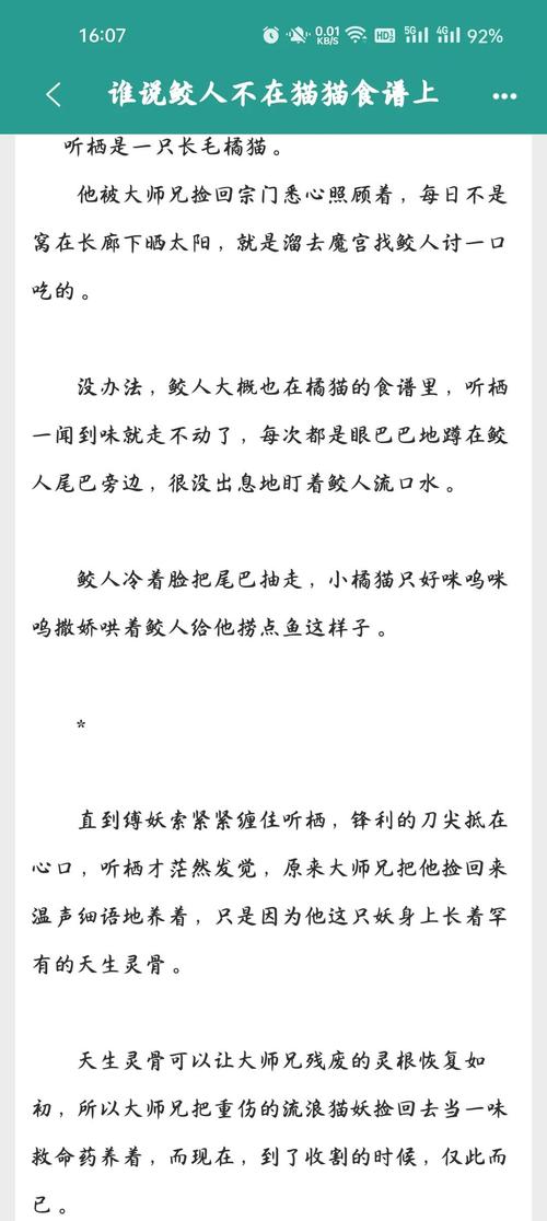 橘猫小说手机在线