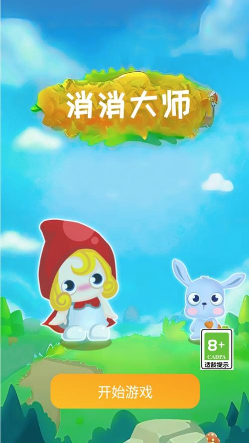 消消大师正版游戏截图