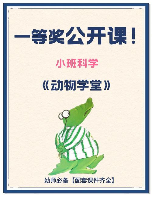 动物大讲堂官网版游戏截图