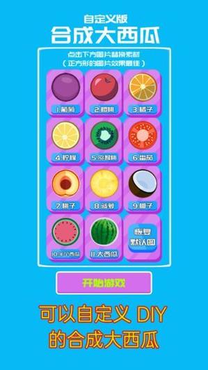 自定义合成大西瓜红包版