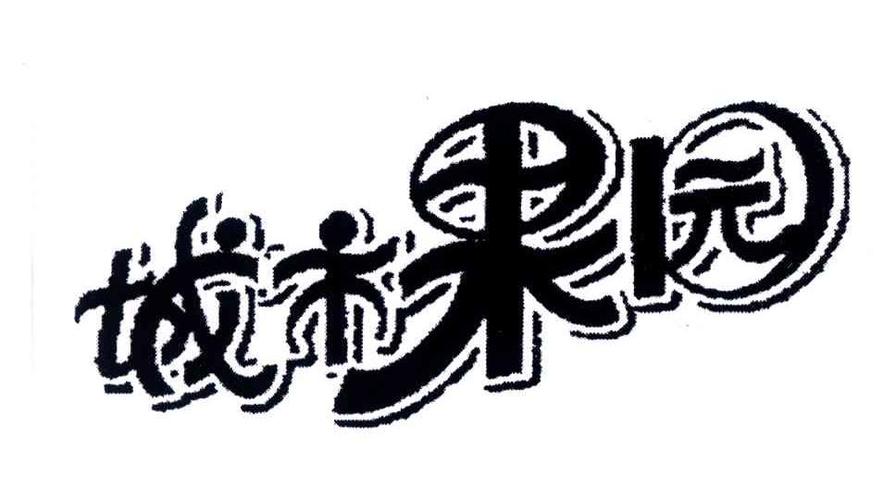 城市果园游戏截图