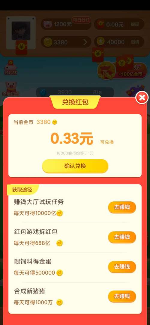 养猪小农民现金红