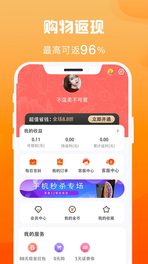 每日省钱汇手机版