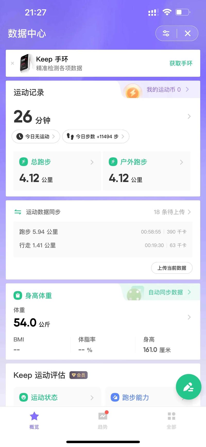 快速瘦身旅程苹果