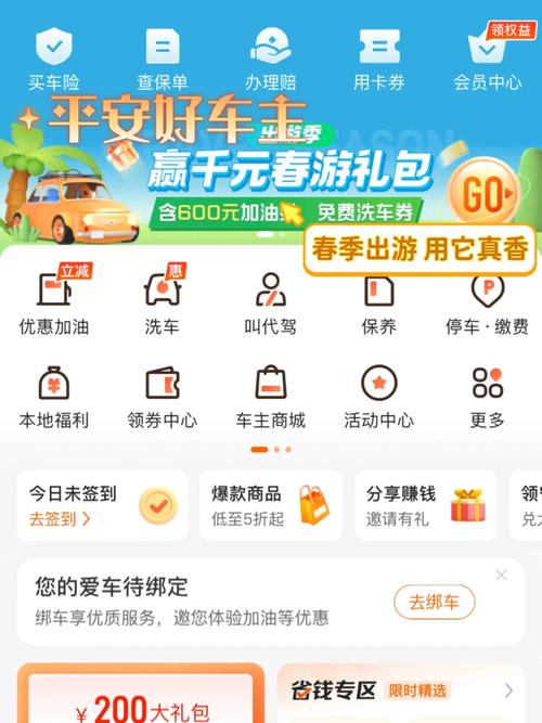 平安好车主开车赚